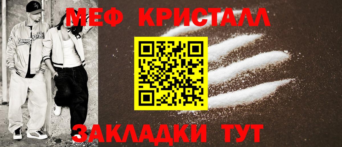 МЕФ мука  Вход с VPN  МЯУ-МЯУ  Киреевск  МЯУ-МЯУ кристаллы 